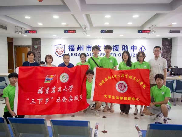 圖為與福州市法律援助中心工作人員合影